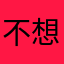 不想动脑起名字