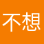 不想玩联盟