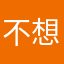 不想用钉钉的人。。。