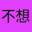 不想网课，建议加青少年防沉迷