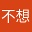 不想起名就这样
