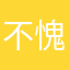 不愧干不过美团