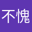 不愧是我啊吧啊吧