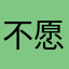 不愿淡定绣花的海棠