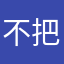 不把几个点