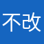 不改迟早会倒闭