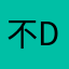 不是怎么连rainbow dash都有人用啊