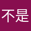 不是李翔