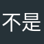 不是每个角落都有人