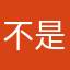 不是这也要名字