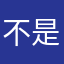 不是陆小凤