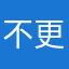 不更事的忧伤