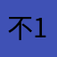 不會再使用7-11的app