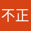 不正经的宗主