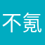 不氪垃圾游戏