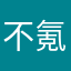 不氪金就干到死
