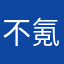 不氪金能玩不