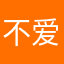 不爱吃醋-