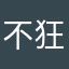 不狂能叫小青年。