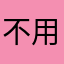 不用心做游戏还想赚钱？