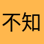 不知不觉的时间就过了