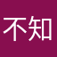 不知名市民小S