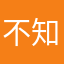 不知名路人、