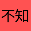 不知星河