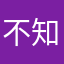 不知火舞1