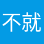 不知道写什么 就看评价吧