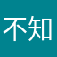 不知道取什么名字好¥