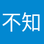 不知道取什么名字而取得名字