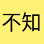 不知道取啥名bring