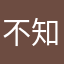不知道名称和昵称
