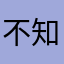 不知道好不好，非说先叫五星好评