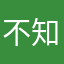 不知道没名字￼￼