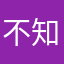 不知道用什么名字好gshsh