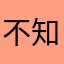 不知道該取什麼名字
