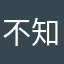 不知阴暗