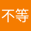 不等于0001