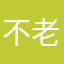 不給力啊 老師