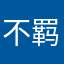 不羁的风2023