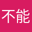 不能再同名