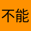 不能再胖了死胖子是没有未来的