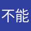 不能发出声音评论