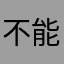 不能批量加时间