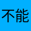 不能查看和设置5G信号