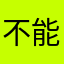 不能用没人管么咋回事