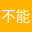不能用的手表用户