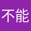 不能自拔第十三期